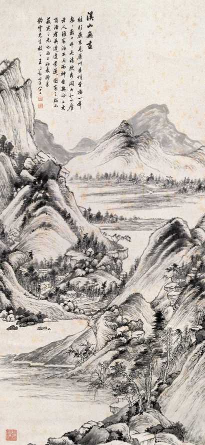 王同愈 溪山无尽图 立轴